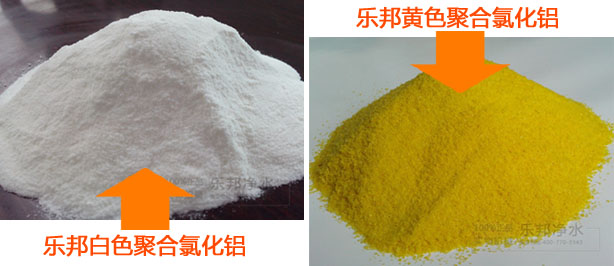乐邦聚合氯化铝PAC