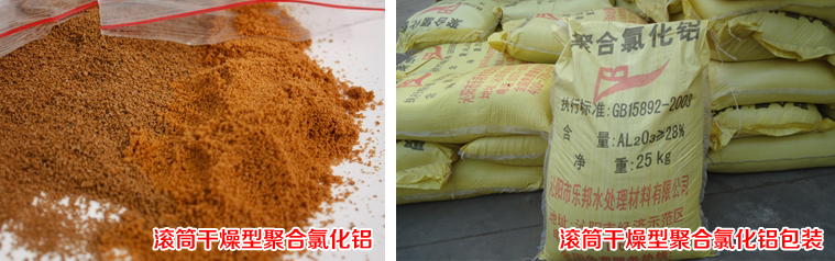 滚筒干燥型聚合氯化铝