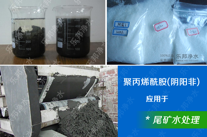 乐邦尾矿水处理药剂 阴阳非离子聚丙烯酰胺