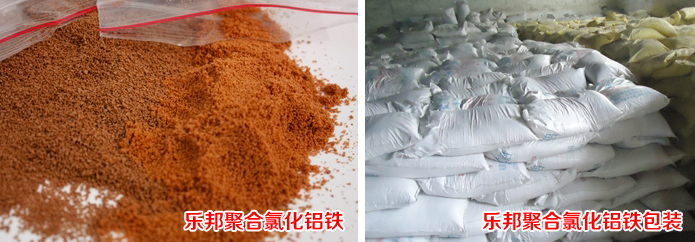 聚合氯化铝铁
