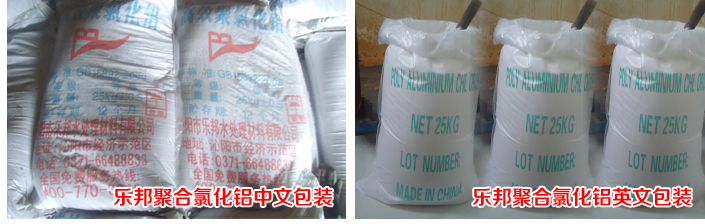 聚合氯化铝包装