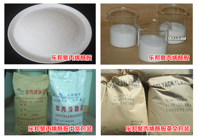 阳离子聚丙烯酰胺