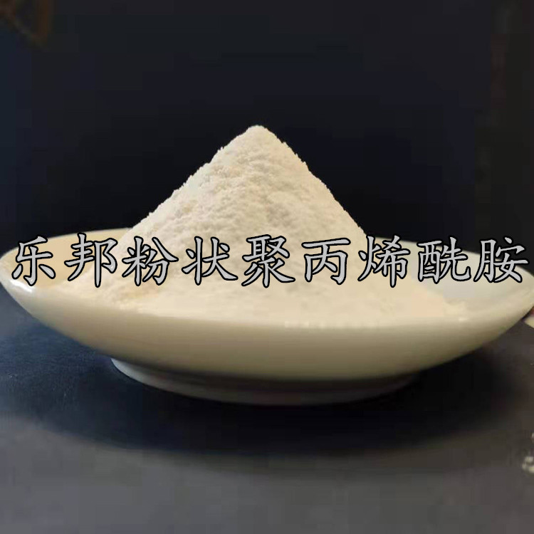 粉状聚丙烯酰胺