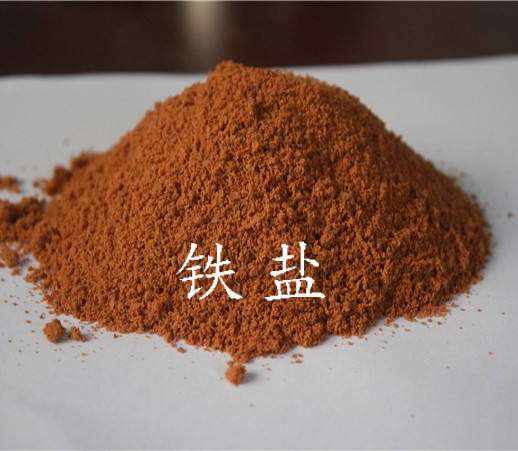 铁盐是什么？