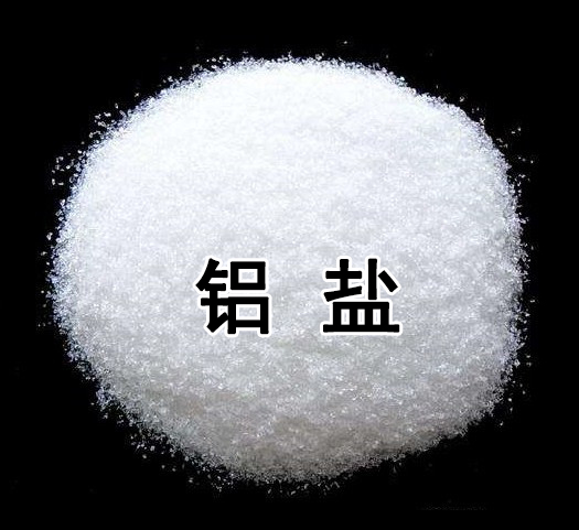 铝盐是什么？