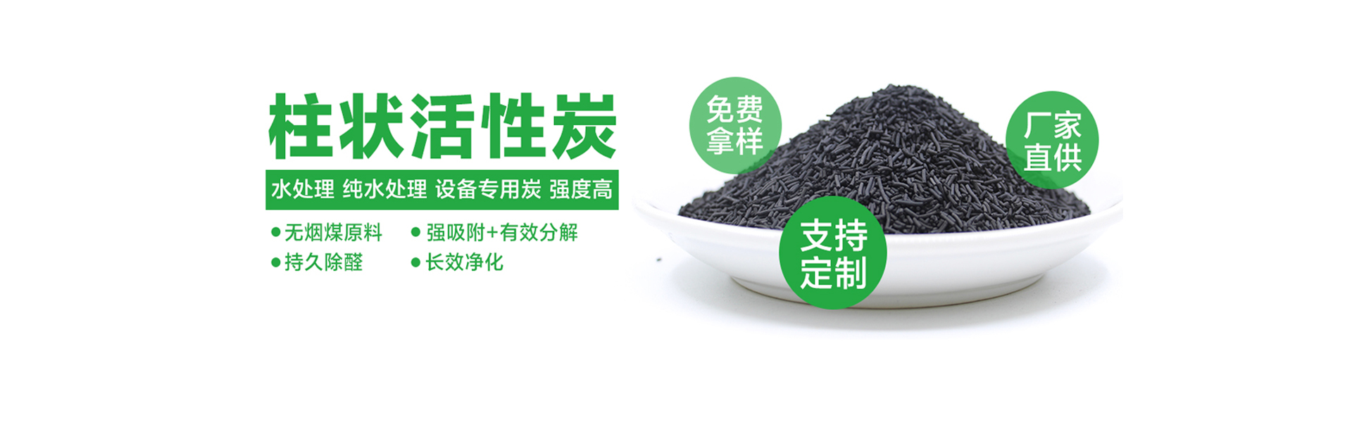 柱状活性炭