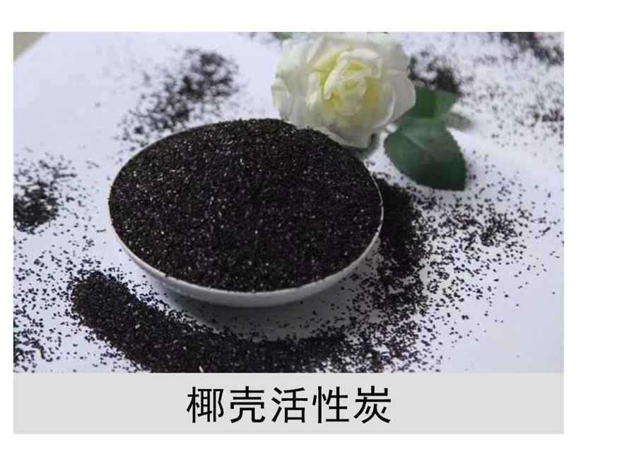 椰壳活性炭